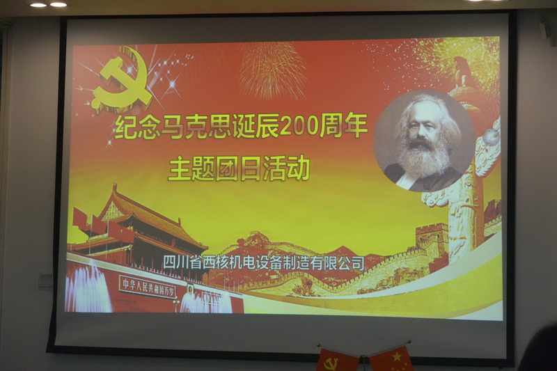 西核機(jī)電公司團(tuán)委開展主題團(tuán)日活動(dòng)，弘揚(yáng)川核文化精神